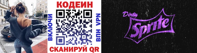 Codein Purple Drank Саки